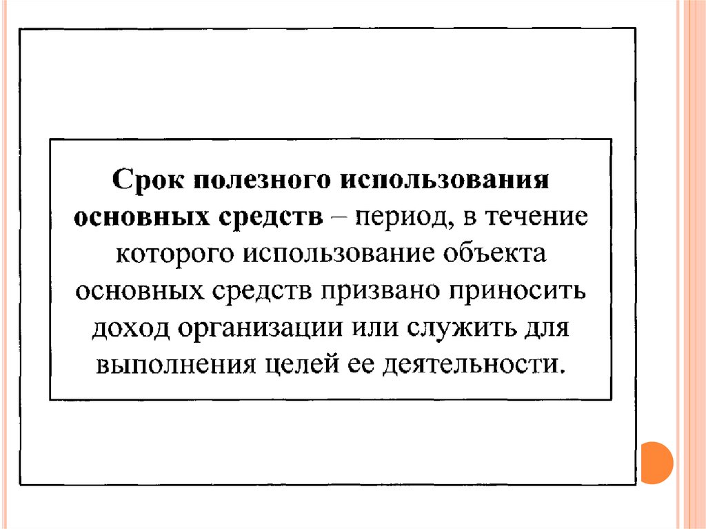 Содержание основного капитала. Основной капитал это.