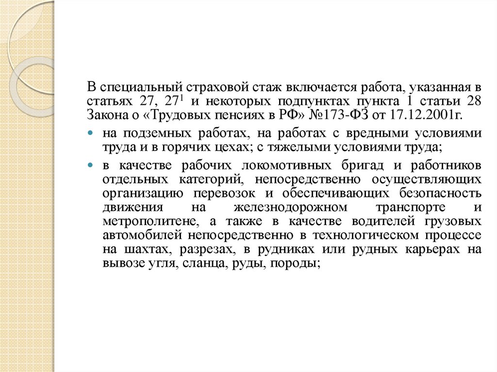 Презентация на тему страховой стаж