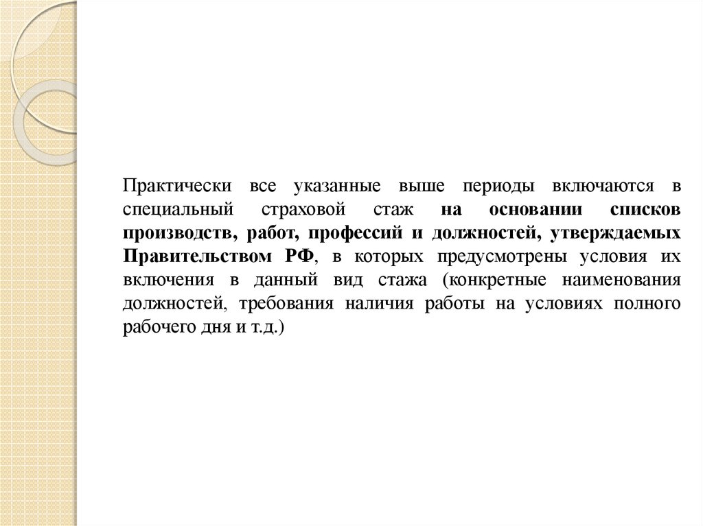 Презентация на тему страховой стаж