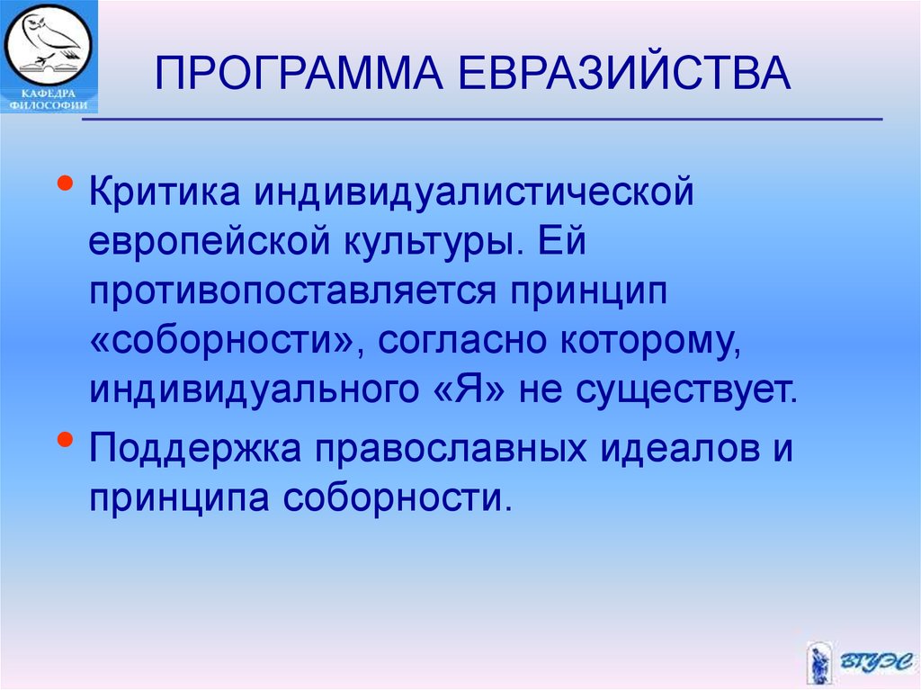 Соборность это. Принцип Соборности. Соборность это в философии. Принцип Соборности в русской философии. Соборность в философии принципы.