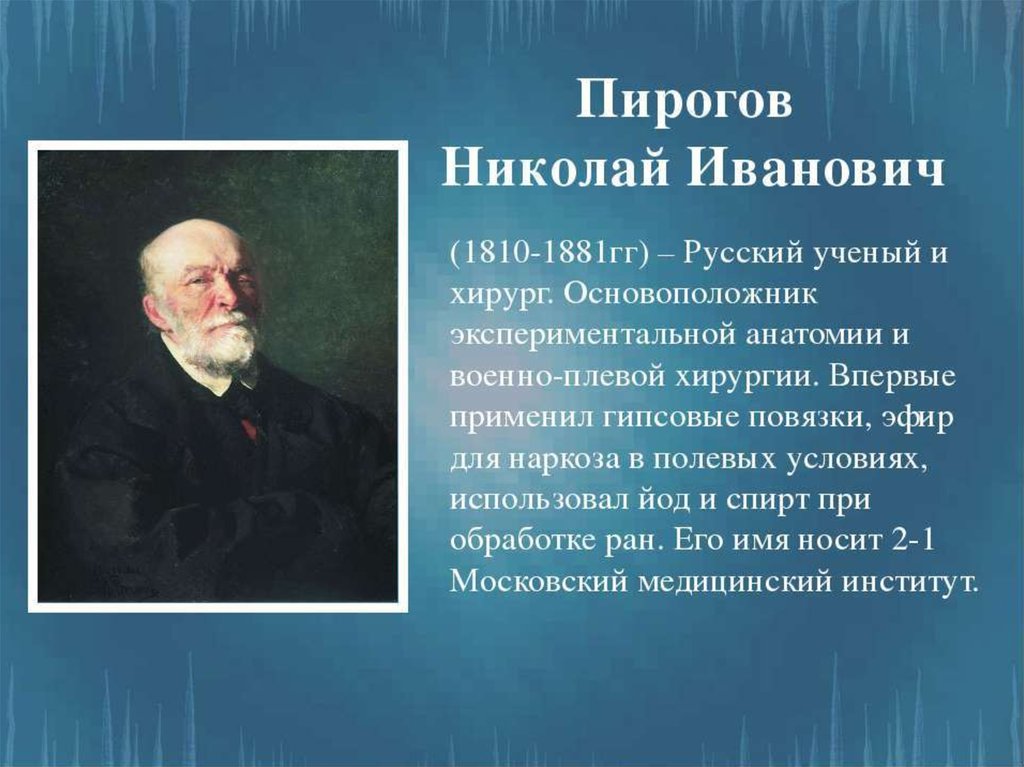 Презентация ученые медики и их вклад в медицину