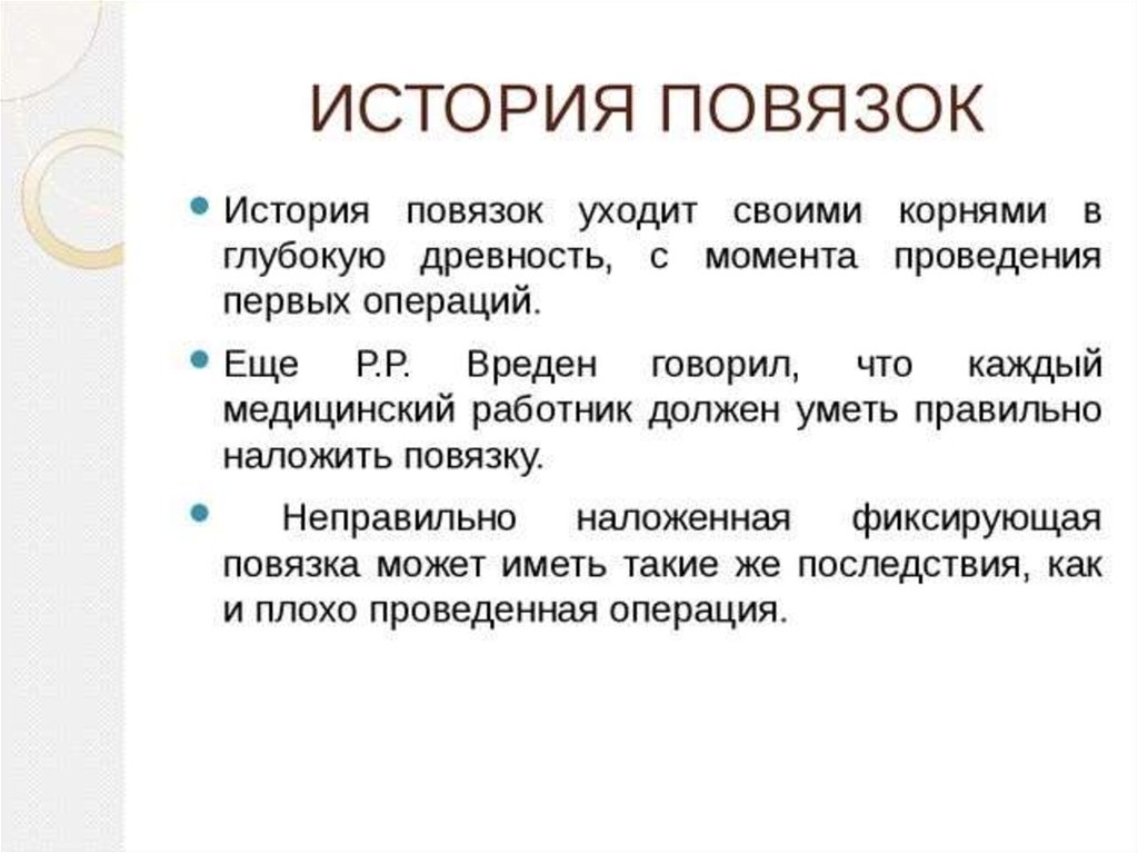 Десмургия лекция по хирургии для медсестер презентация