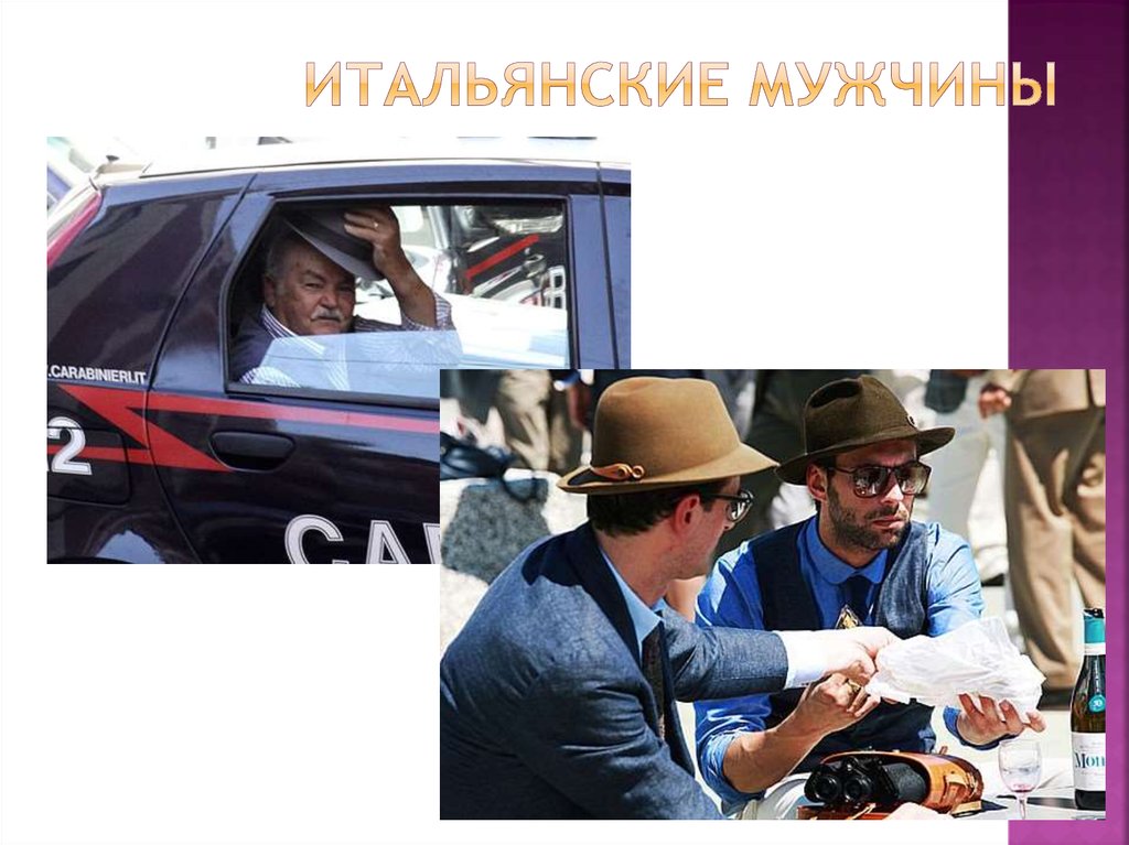 Итальянские мужчины