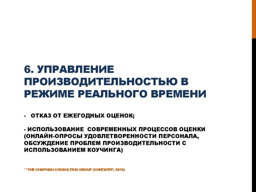 Управление производительностью труда по проекту