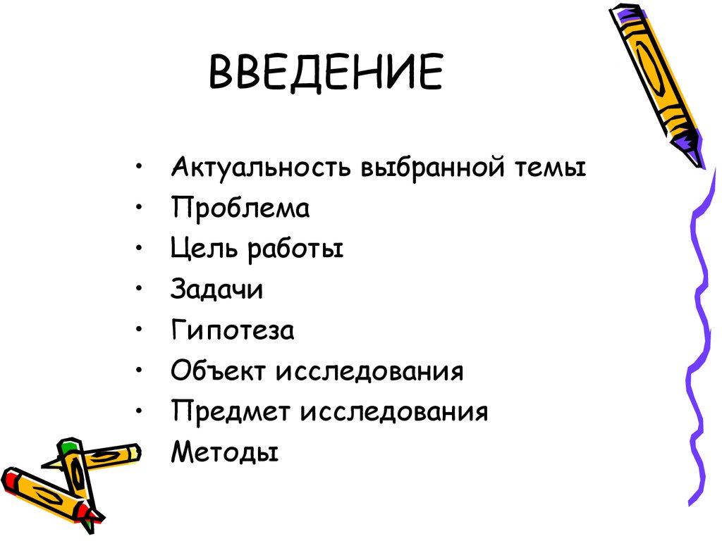 Оформление исследовательской работы презентация