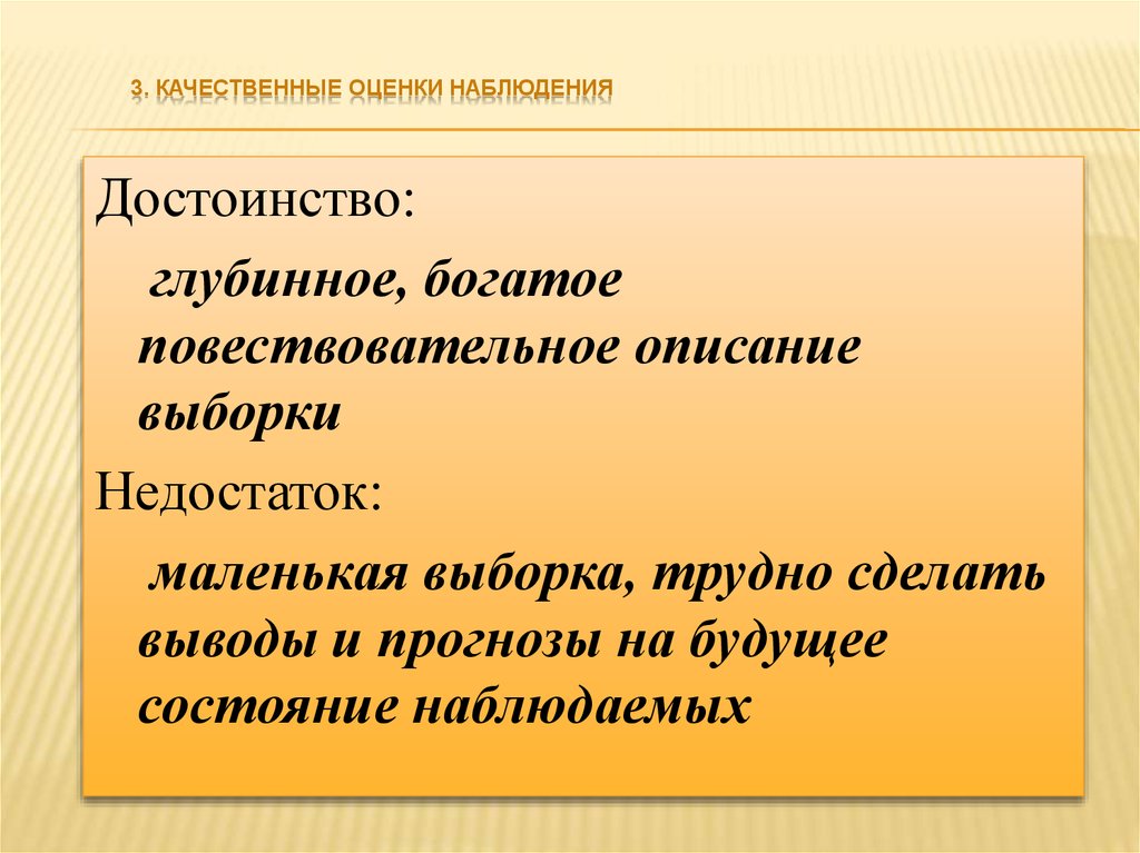 Наблюдать оценить. Качественная оценка наблюдения. Оценка наблюдения интерпретации. Цитаты про наблюдение. Стандарт наблюдение оценка вывод.