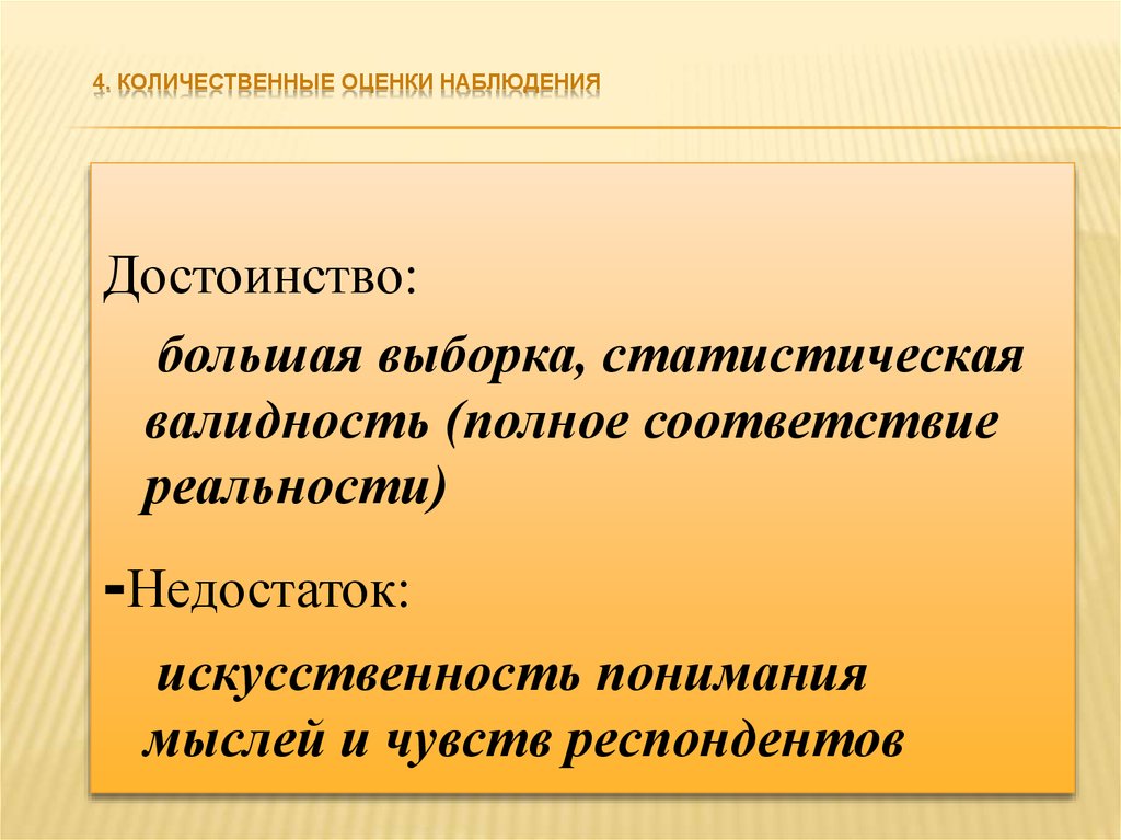 Наблюдение оценка. Скрытое наблюдение в психологии. Пример скрытого наблюдения. Открытое и скрытое наблюдение пример. Оценка наблюдения.