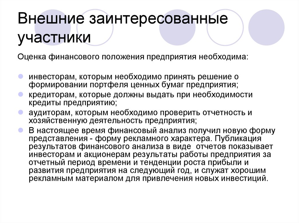 Участник оценки. Оценка финансового положения. Оценка финансового положения предприятия. Финансовое положение организации. Финансы положение.