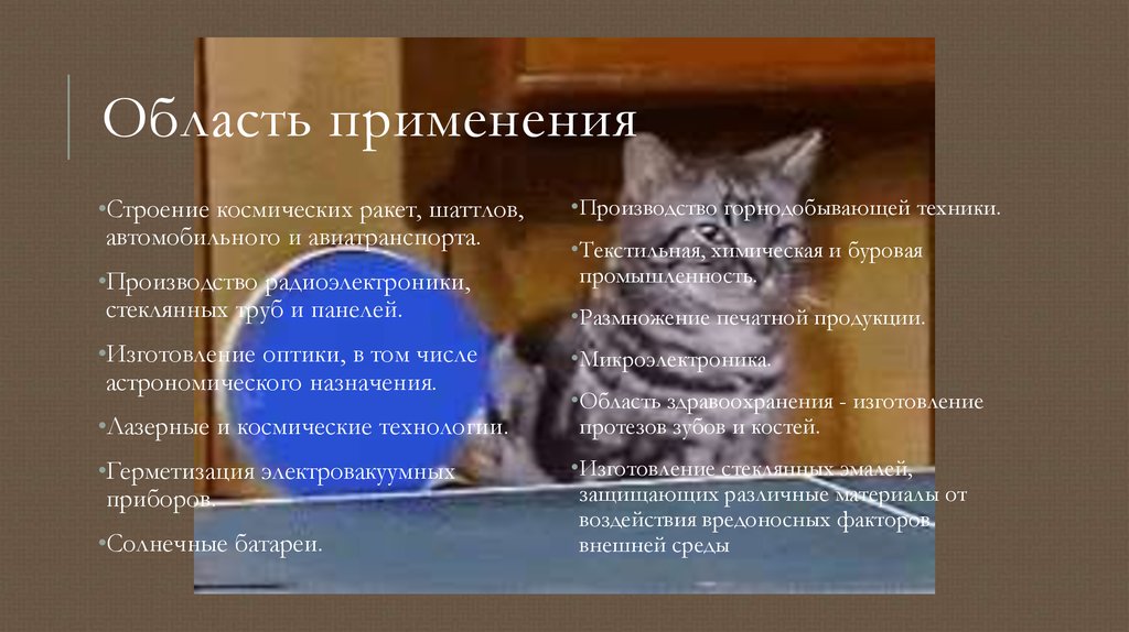 Область применения