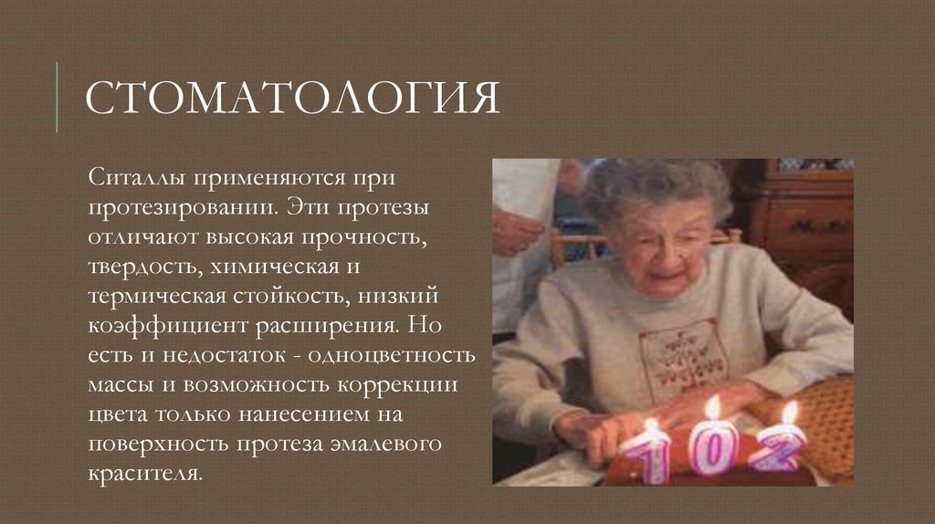 стоматология