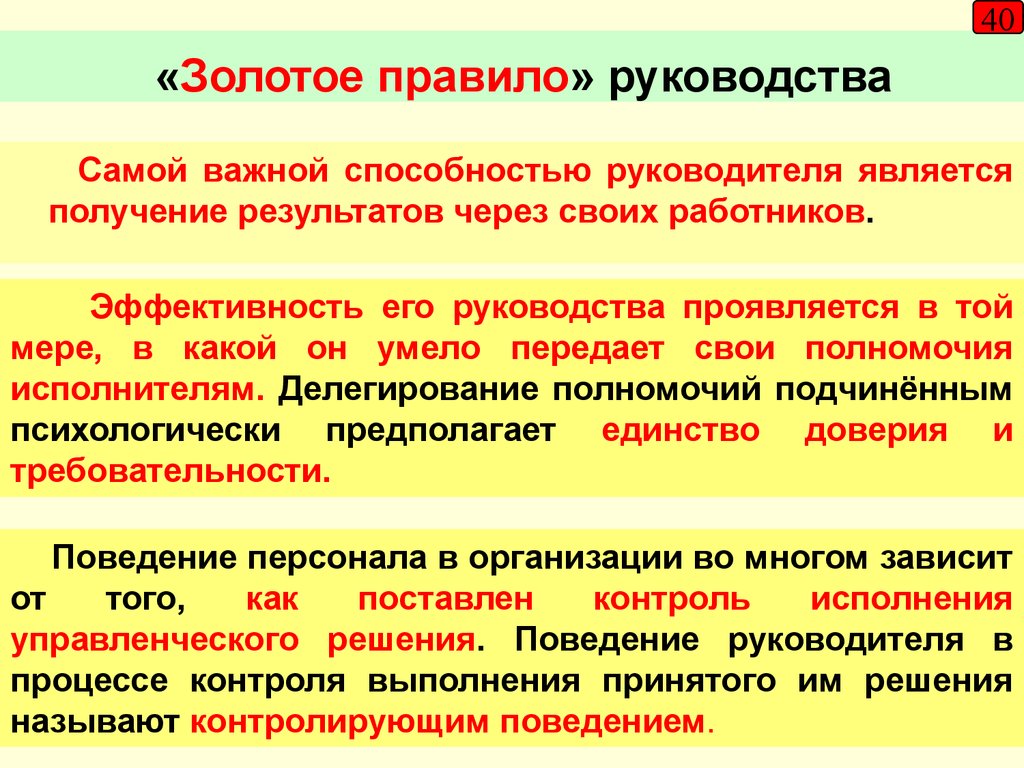 Правила руководителя. Золотые правила руководителя. 10 Золотых правил поведения руководителя. Правила руководства. Золотые правила управленца.