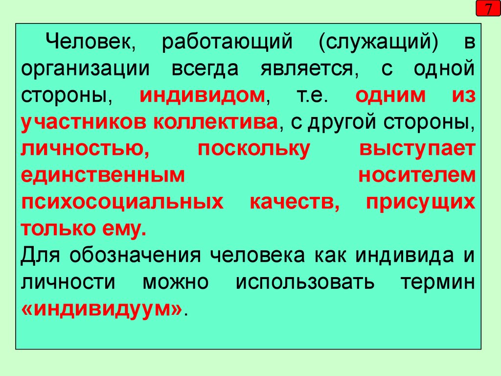 Всегда является. Где работает служащий.