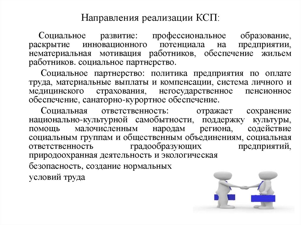 Реализовать направление