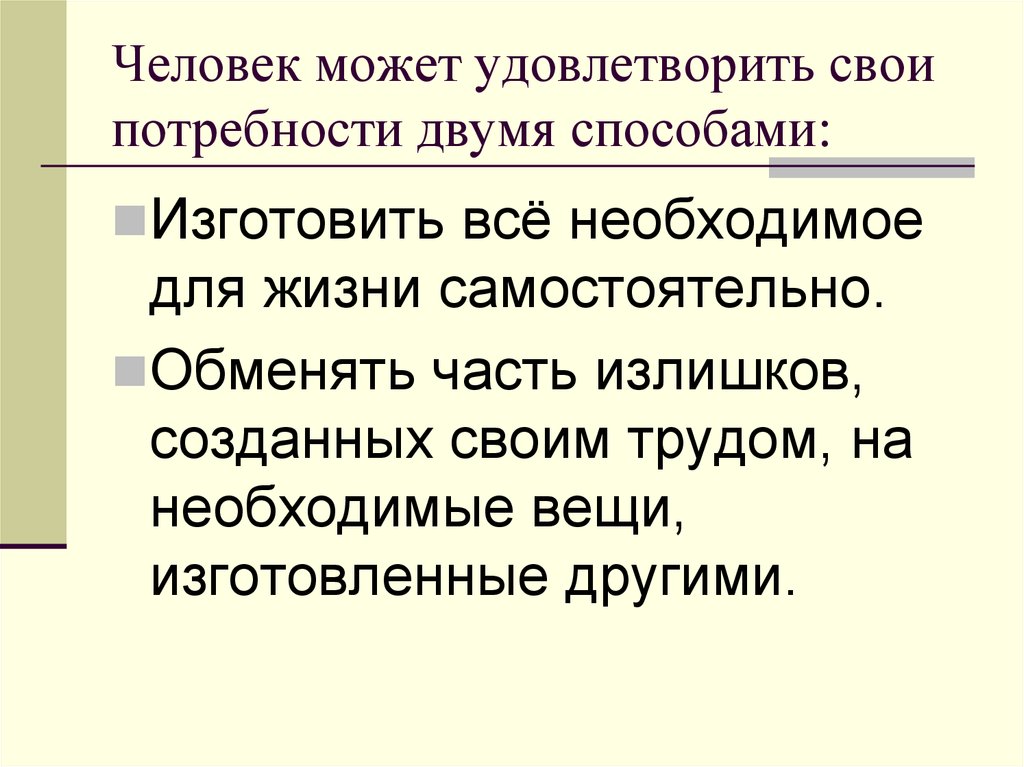 Какие товары способные удовлетворить духовные