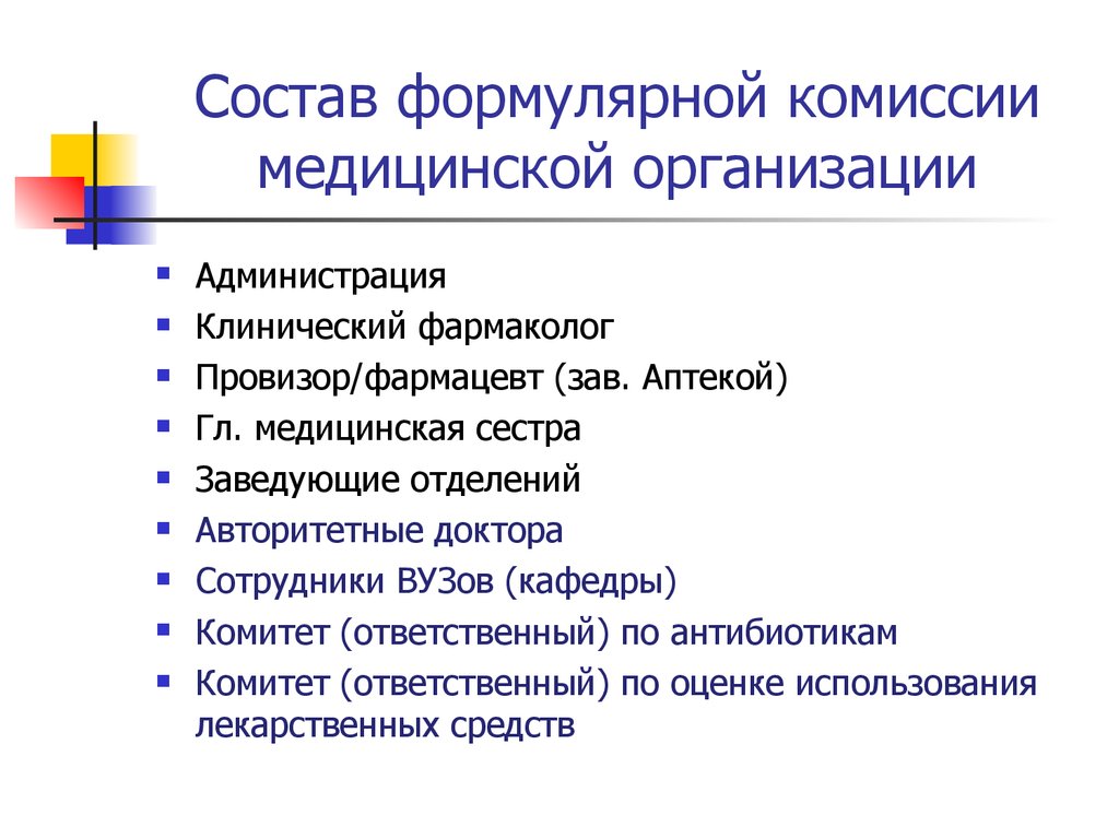 Приказ о врачебной комиссии медицинской организации образец 2022