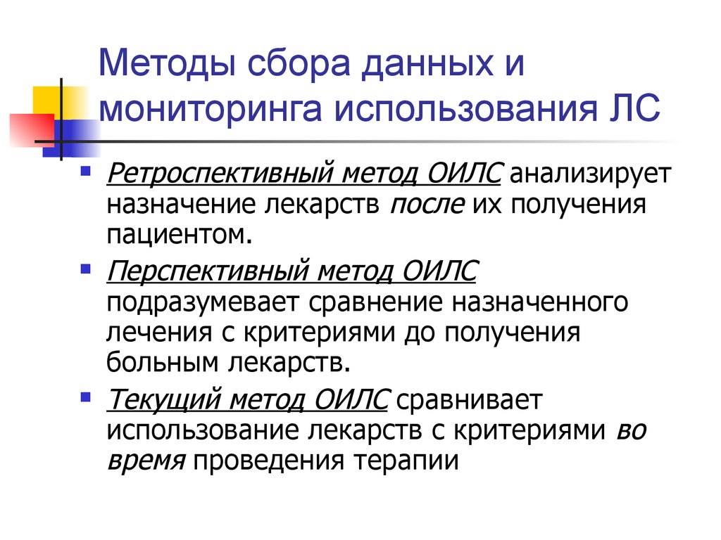 Средства наблюдения информации. Мониторинг, методы сбора информации. Способы сбора информации. Методы сбора информации. Методы сбора данных.