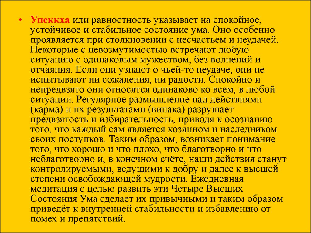 Состояние умов. Равностность. Равностность в буддизме это.