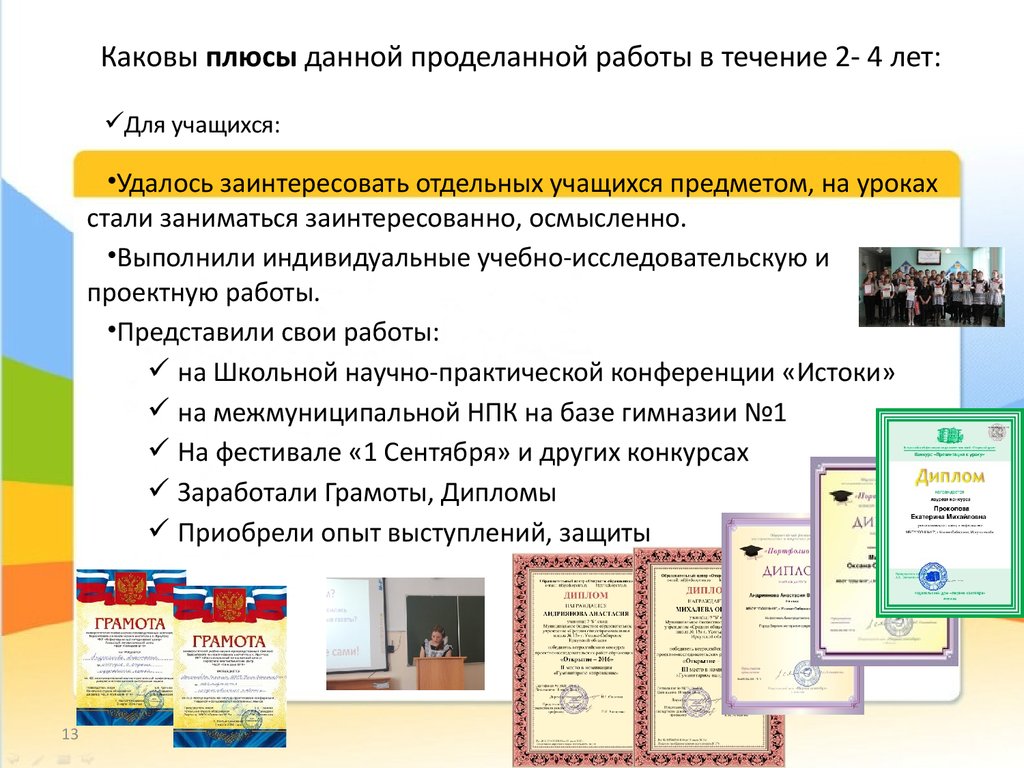 Каковы плюсы. Каковы положительные стороны совещаний. Какие плюсы дают за научную работу.