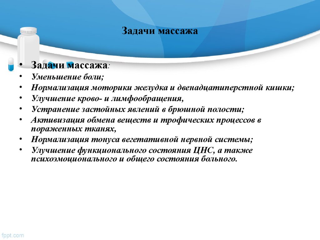 Основная цель массажа. Задачи лечебного массажа. Цели и задачи массажа. Основные цели и задачи массажа. Цели и задачи детского массажа.