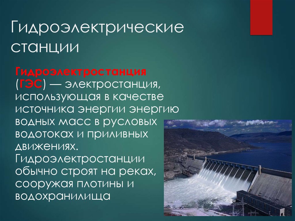 Выберите из перечисленных электростанций гэс нужно выбрать