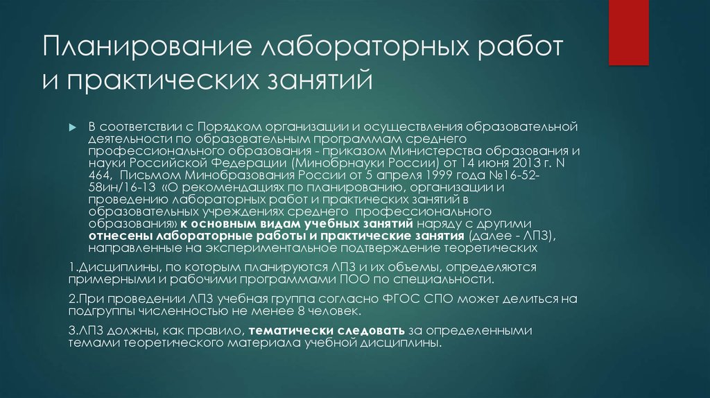 В соответствии с порядком. Лабораторные и практические работы. Лабораторная работа план работы. Лабораторные работы в СПО. План лабораторного занятия.