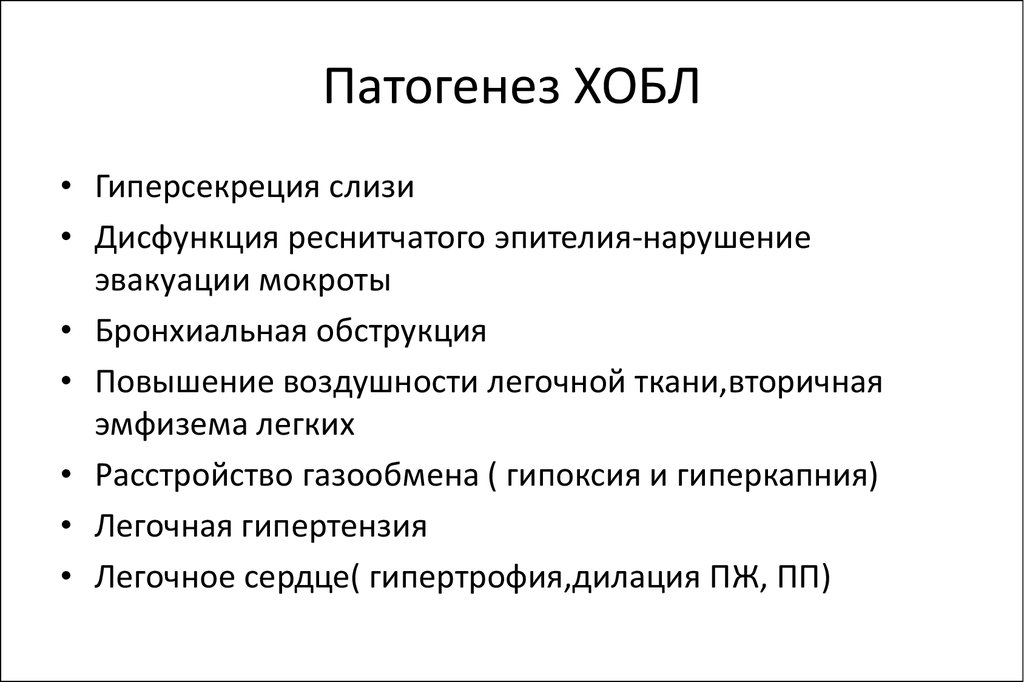 Хобл факультетская терапия презентация