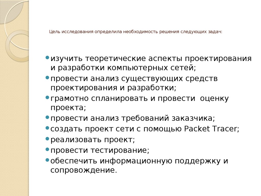 Выяснить исследовании. Теоретические аспекты проектирования. Для решения конкретных исследовательских задач …. Цель исследовательского сетевого проекта. Компьютерная Графика проект задачи и цели.