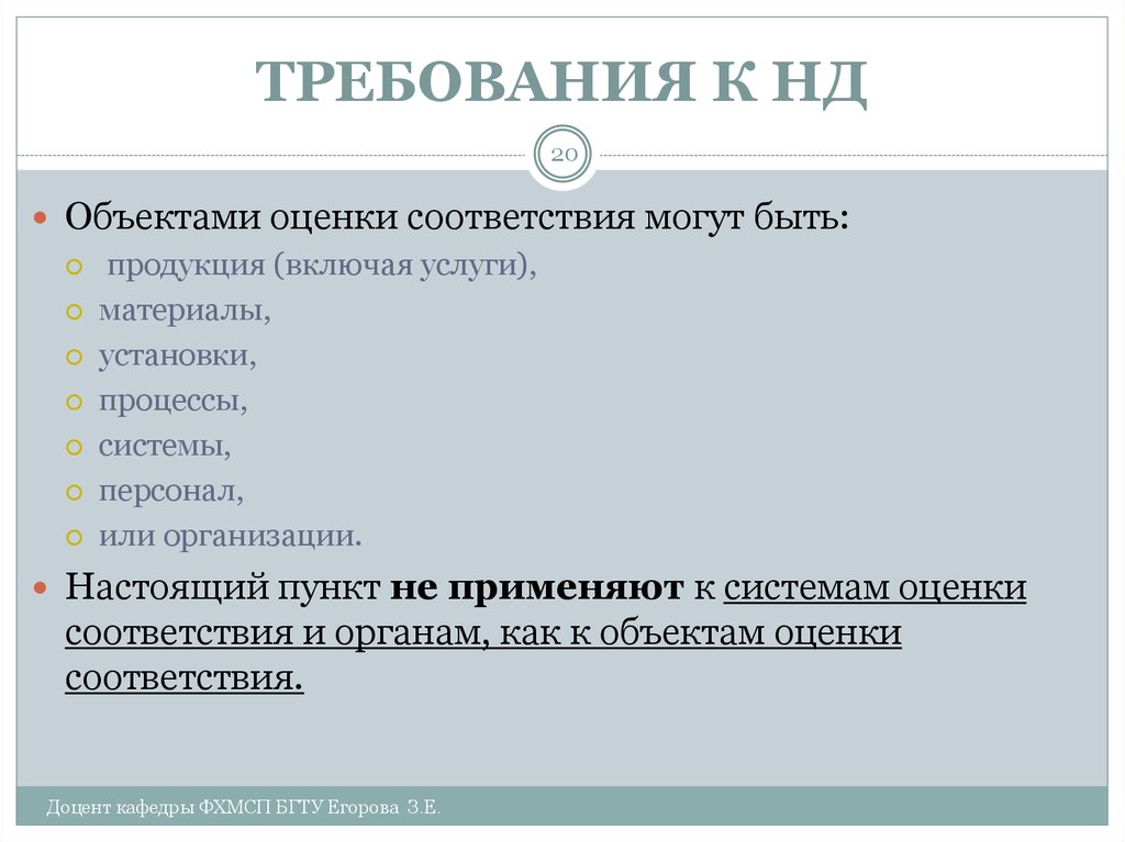 Требования к продукции устанавливают. Требования нд. Требования к нд нормативных документов. Требование. Соответствие требованиям нд что это.