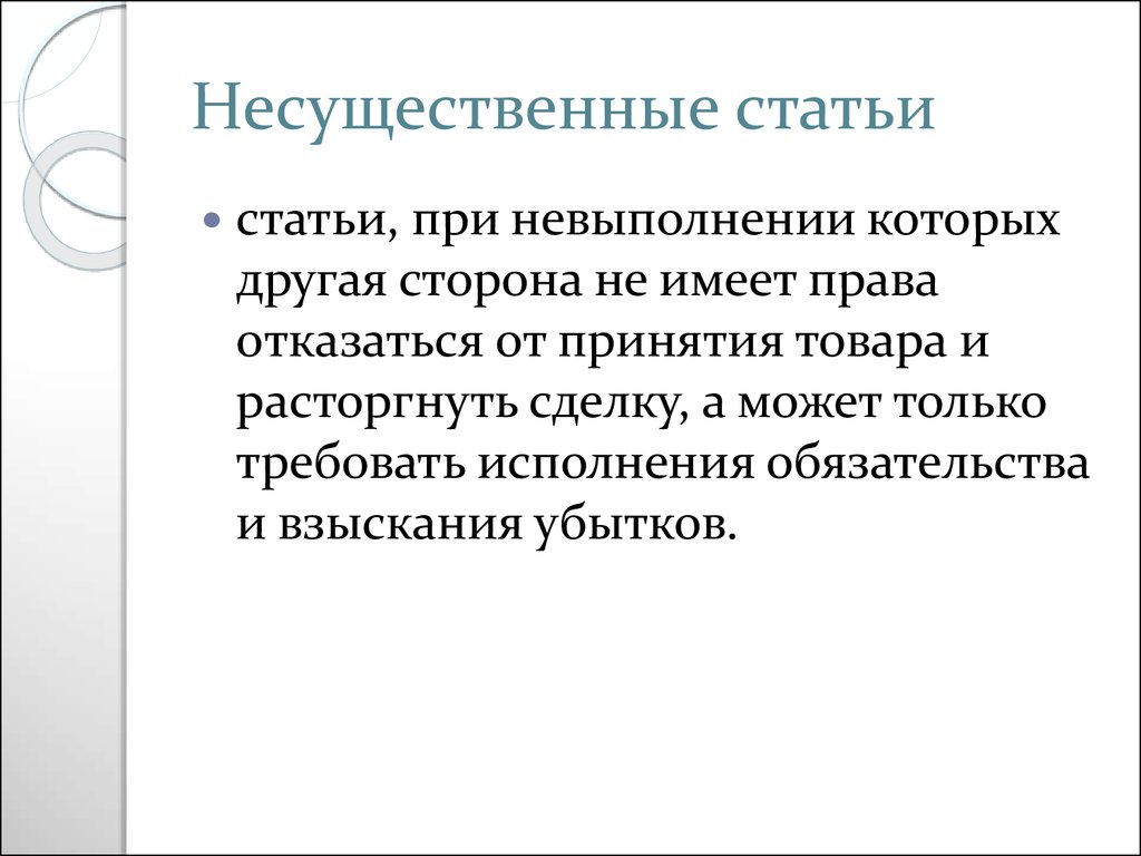 Контрольная работа по теме Внешнеторговый договор купли-продажи (контракт). Смешанные общества