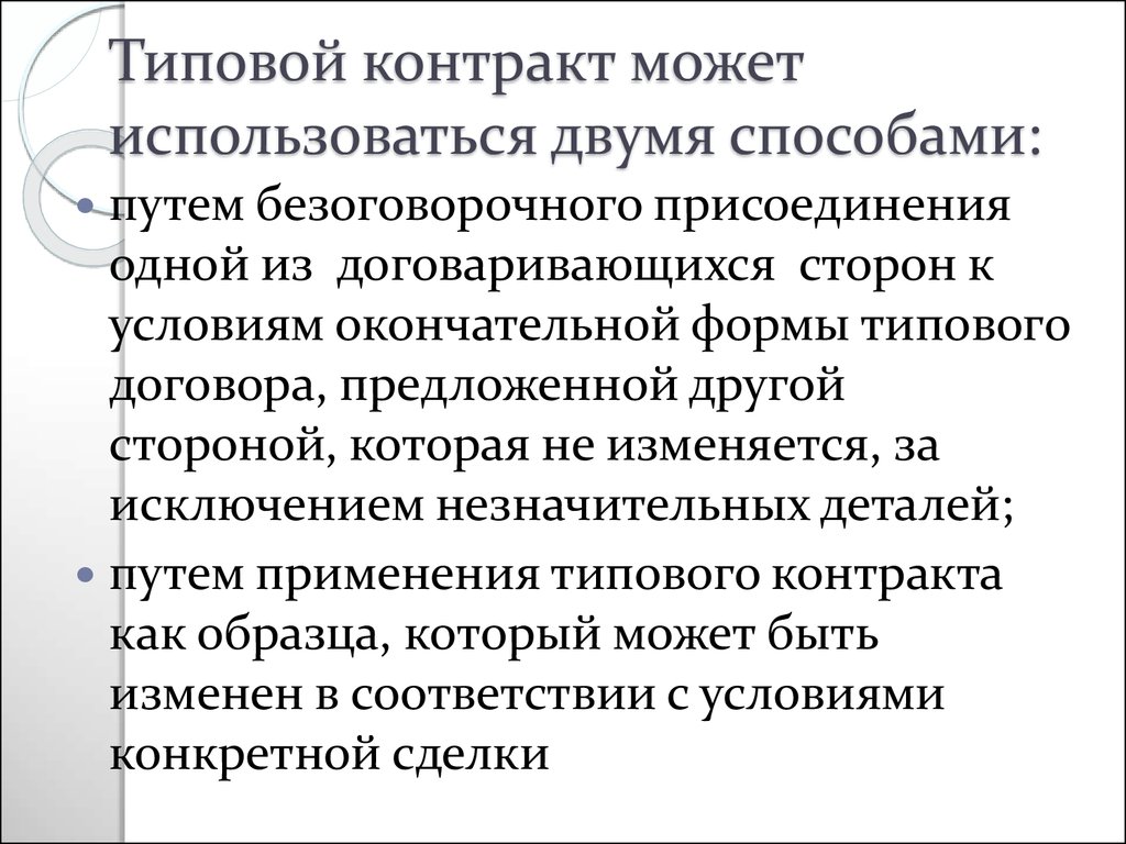 Предложить контракт