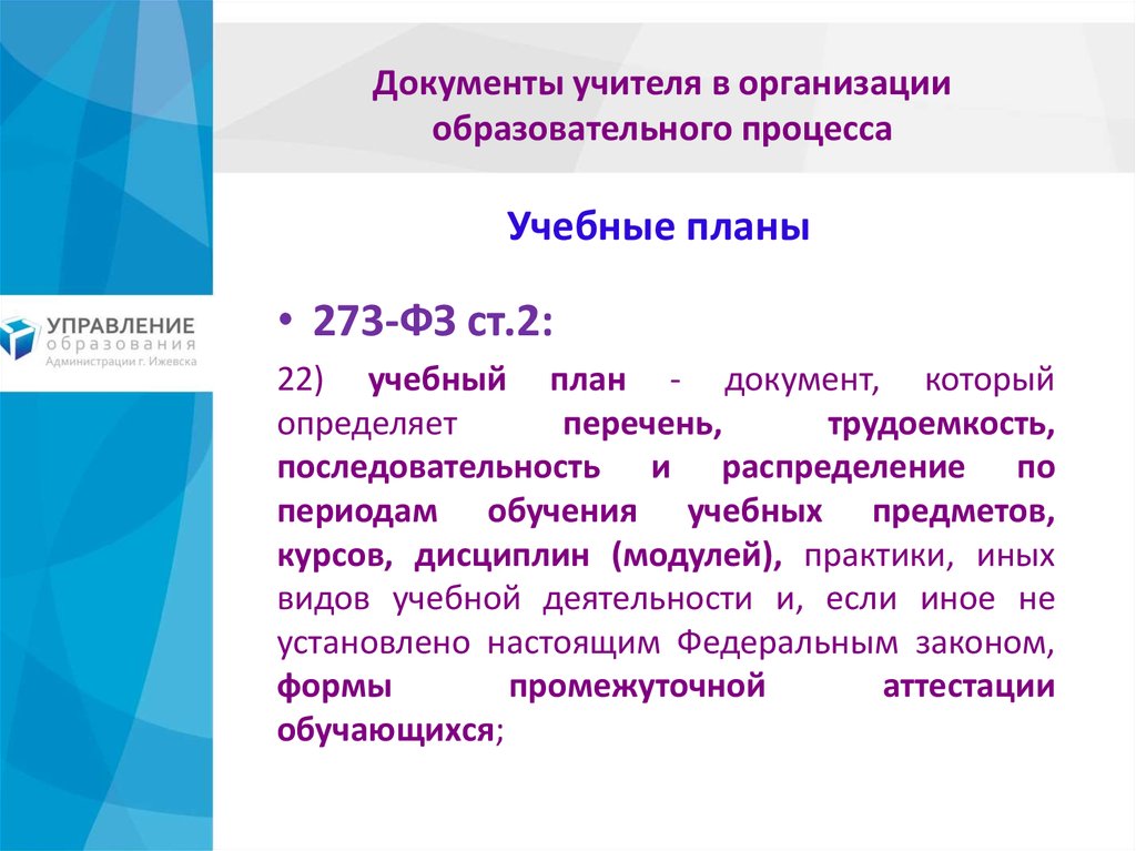 Документация педагога. Документы учителя. Документы учителя начальных классов.