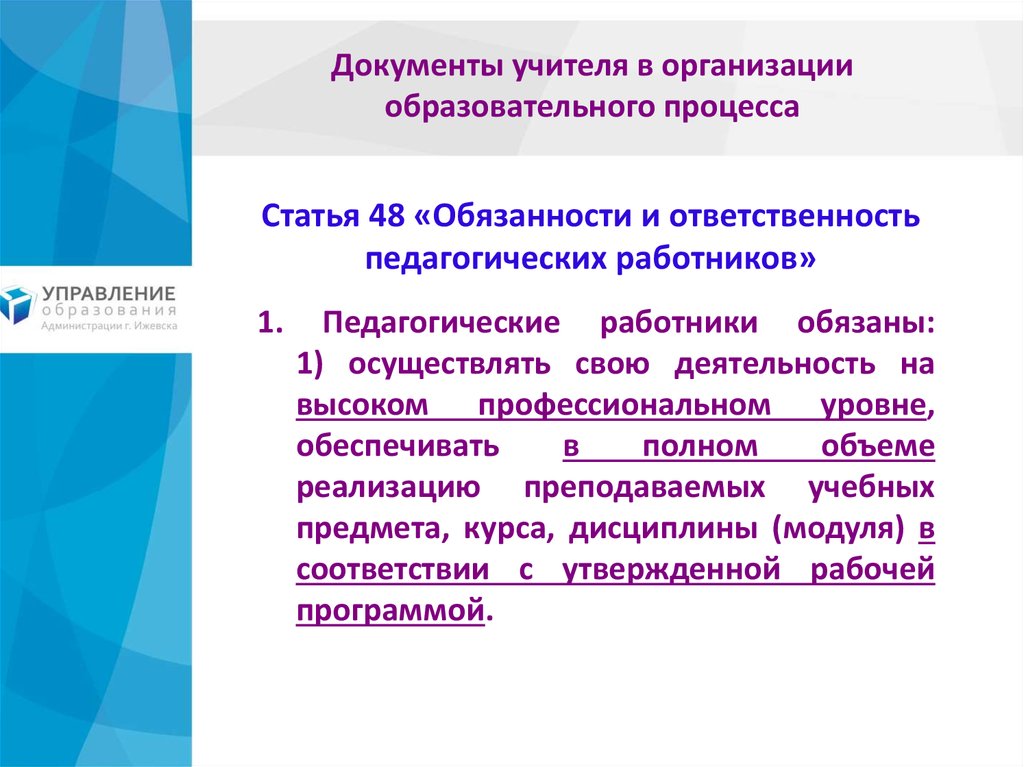 Методической документации учителя начальных классов