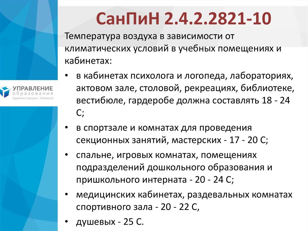 Санпин 2.4 2.2821