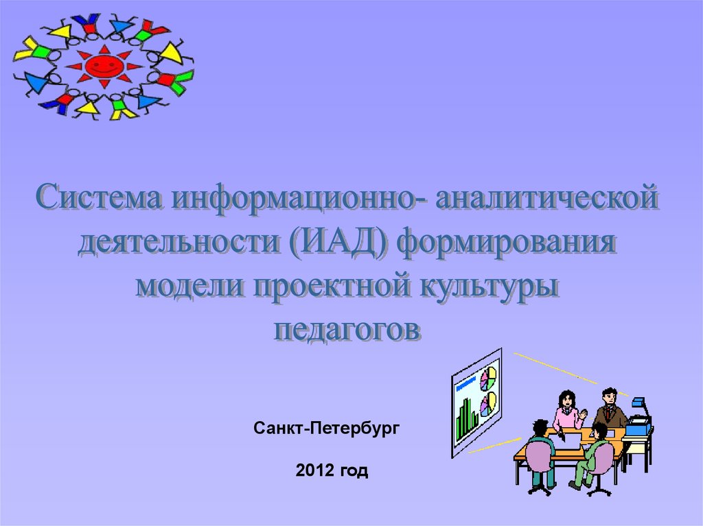 Информационно аналитическая деятельность. Проектная культура педагога это.