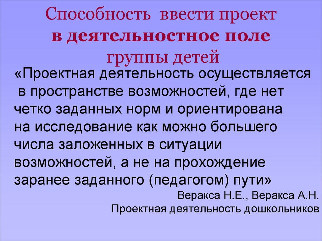 Способности пространства. Способности и деятельность.