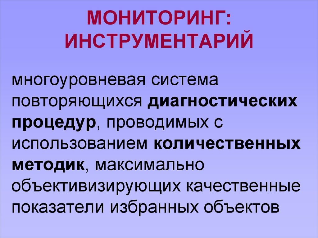 Инструментарий мониторинга. Инструменты мониторинга. Мониторинговый инструментарий это. Инструменты мониторинга по это. Используемый инструментарий мониторинга.