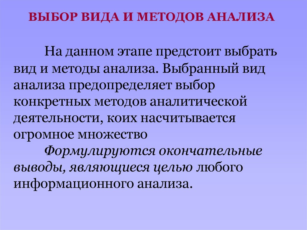 Исследование выбора