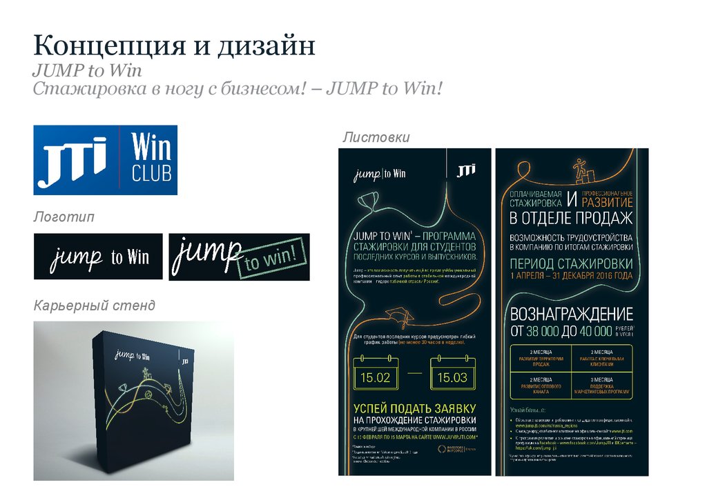 Концепция и дизайн JUMP to Win