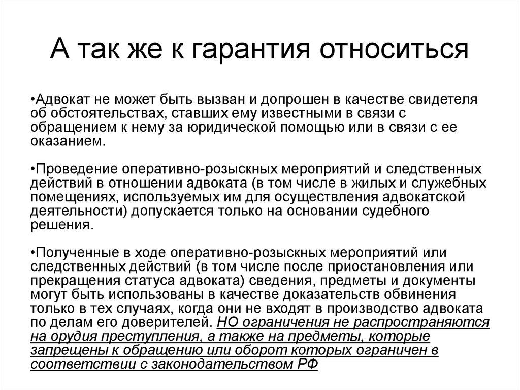 Характеристика на юриста образец. К основным гарантиям относятся. К таким гарантиям относятся.