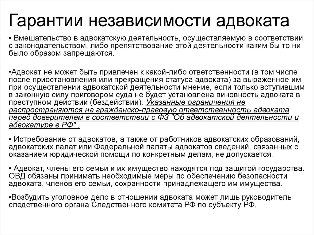 Гарантии независимости адвоката адвокатская тайна