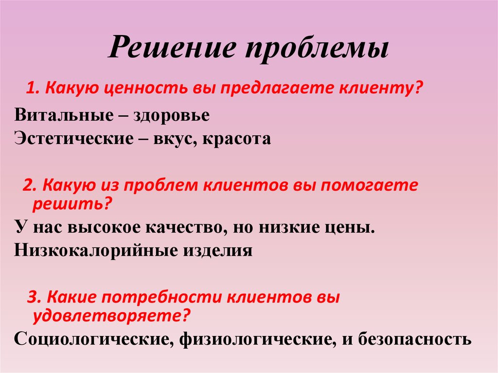 Решение проблемы