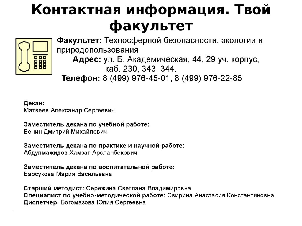 Российский государственный аграрный университет - МСХА имени К.А.  Тимирязева. Памятка первокурсника - презентация онлайн