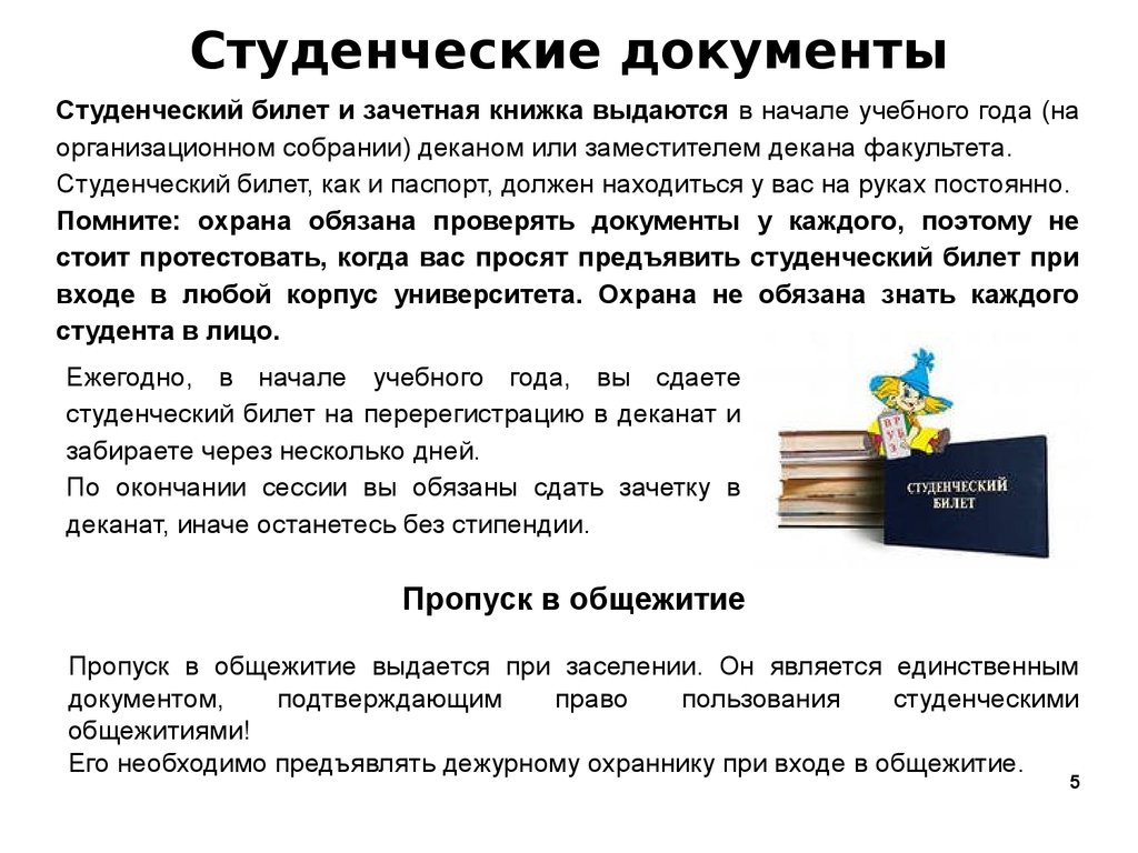 Документ студента