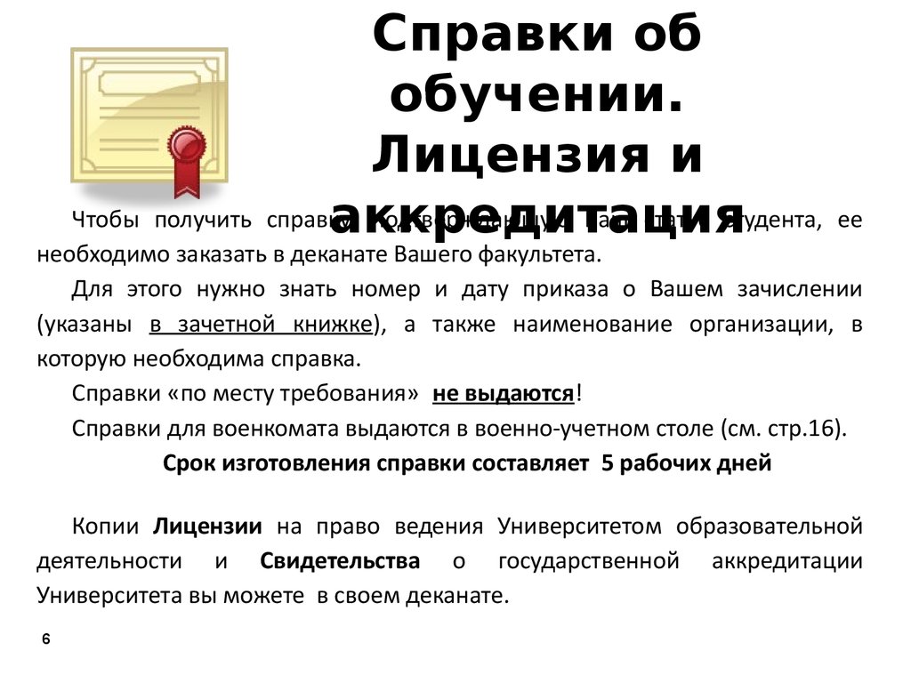 Российский государственный аграрный университет - МСХА имени К.А.  Тимирязева. Памятка первокурсника - презентация онлайн