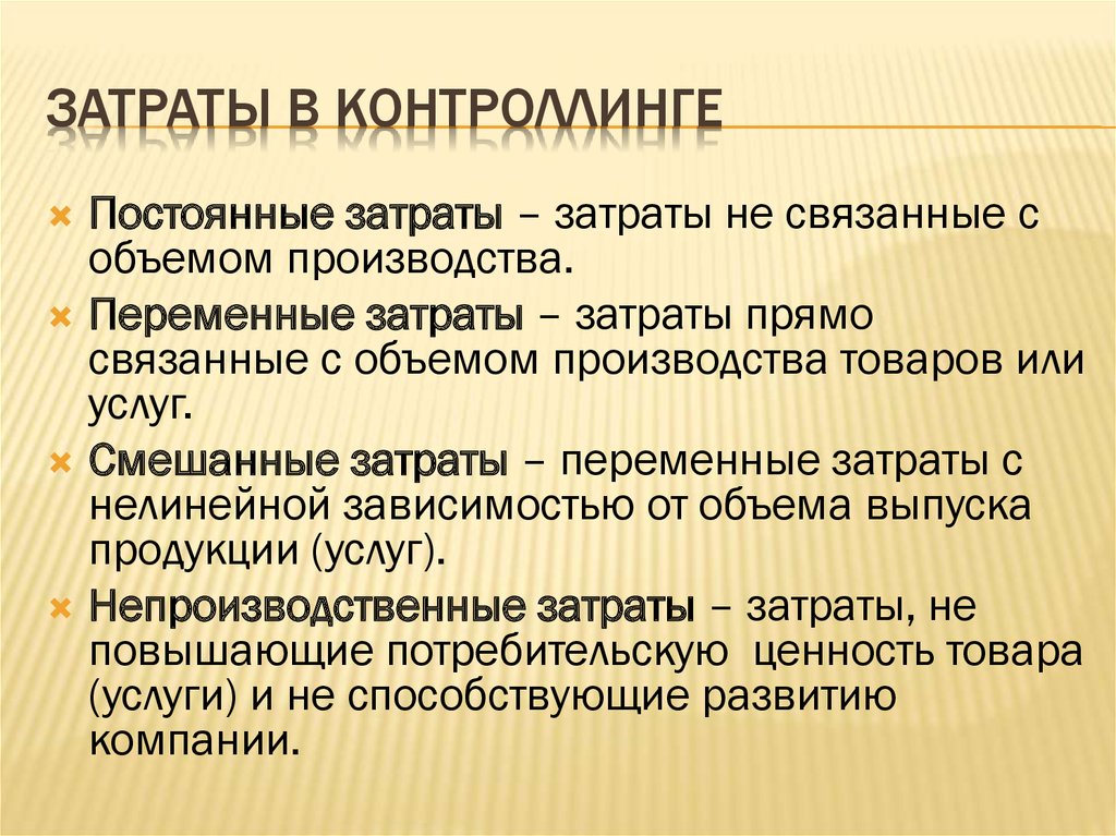 Презентация управление затратами на предприятии