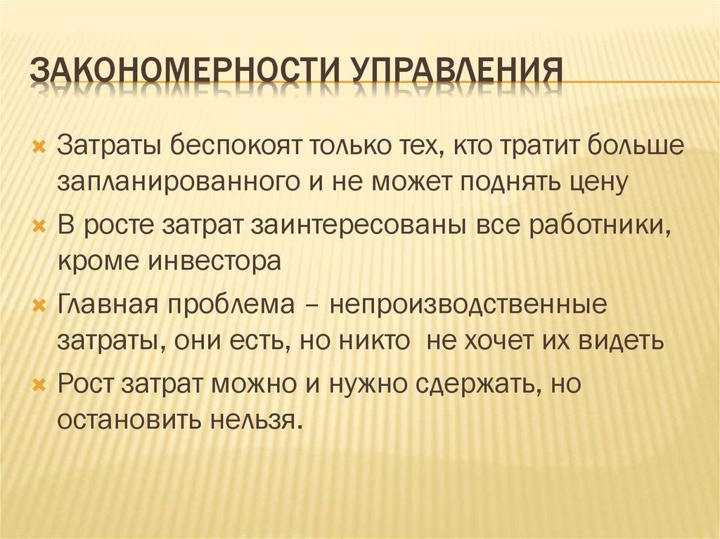 Закономерности управления конфликтом