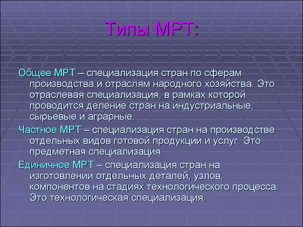 Специализация услуг. Специализация стран в мрт. Общее Международное Разделение труда. Основные виды международного разделения труда. Частное Международное Разделение труда это.