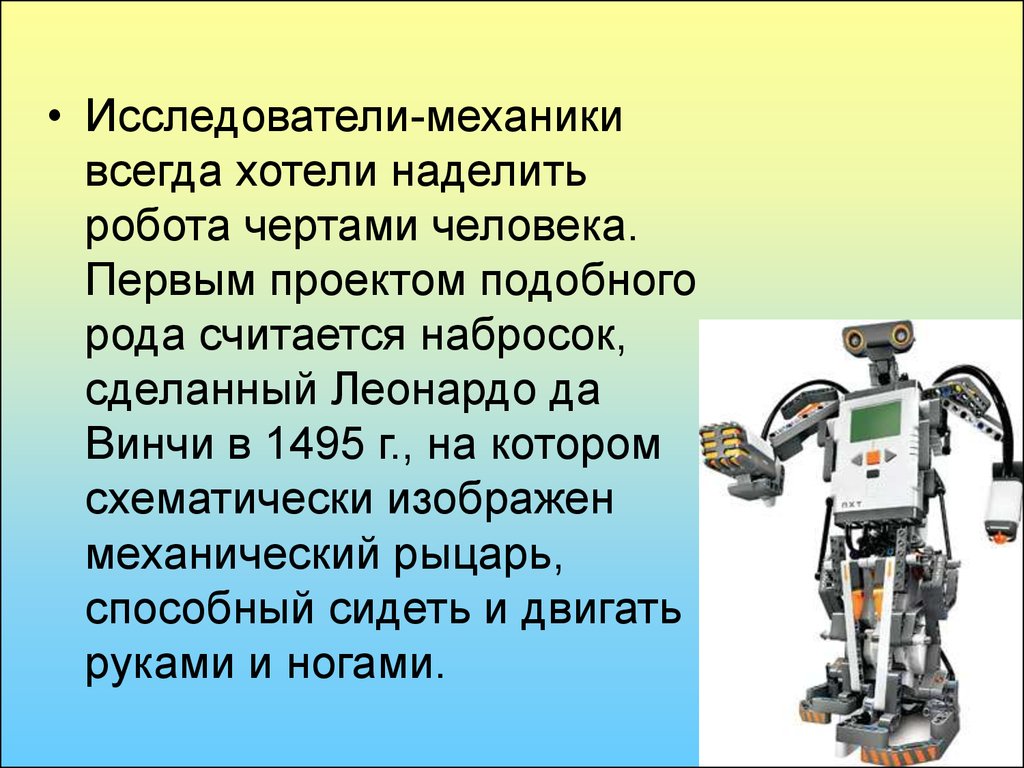 Для чего нужны роботы