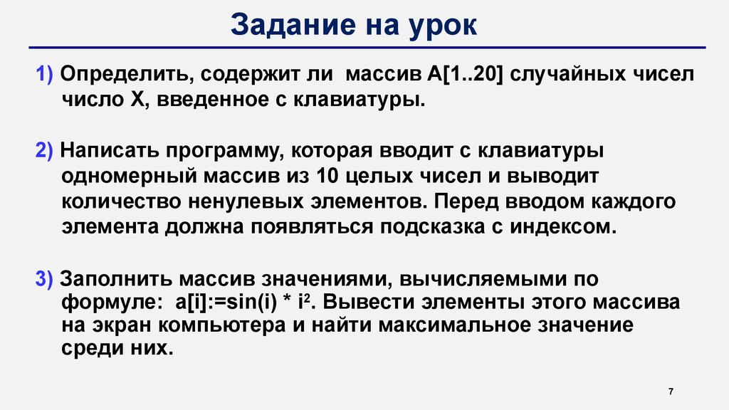 Последовательный поиск в массиве презентация.