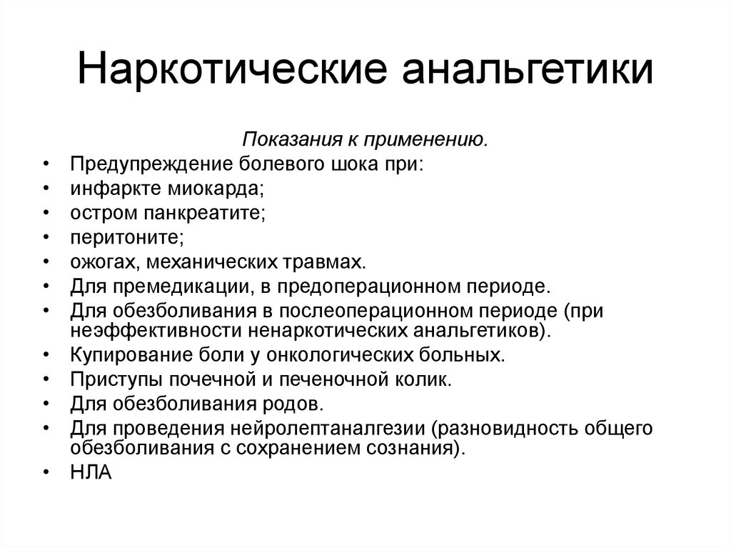 Анальгетики противопоказания